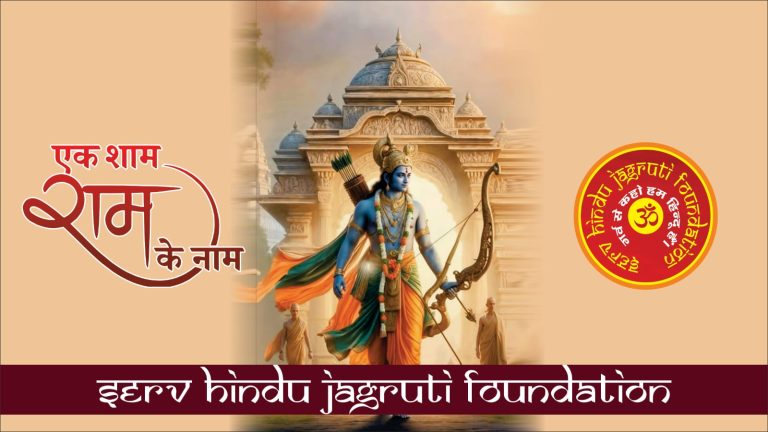 Shri Ram Katha